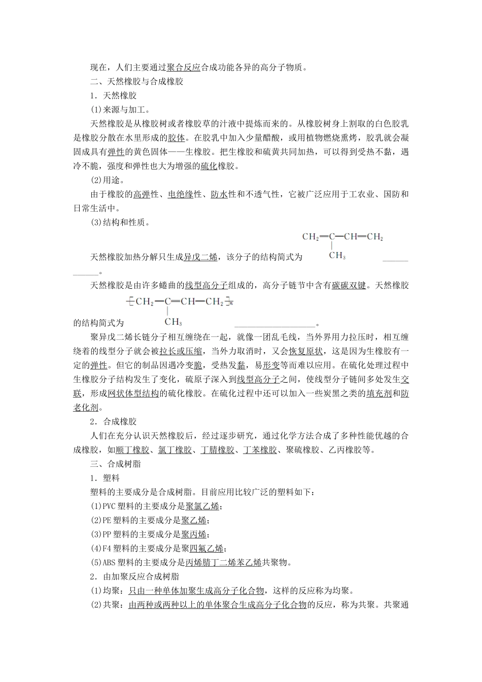 高中化学 专题三 让有机反应为人类造福 第四单元 有机高分子合成学案 苏教版选修2-苏教版高二选修2化学学案_第2页