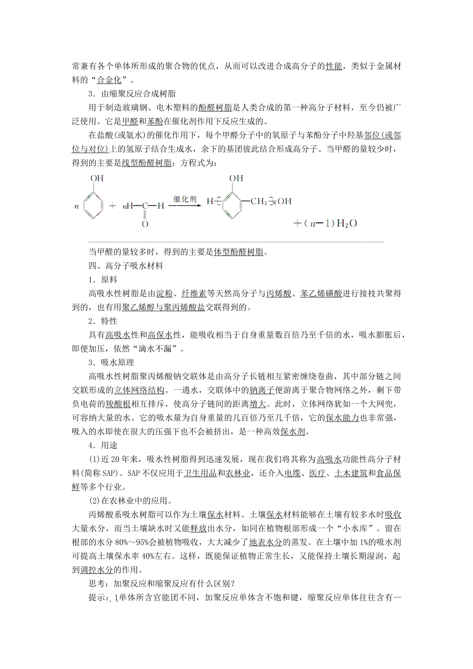 高中化学 专题三 让有机反应为人类造福 第四单元 有机高分子合成学案 苏教版选修2-苏教版高二选修2化学学案_第3页