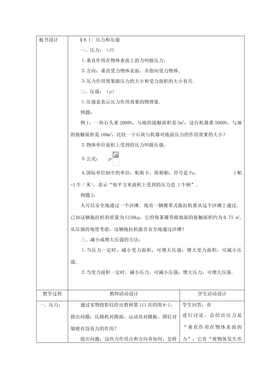 福建东桥经济开发区八年级物理《压强》教案 沪科版_第2页