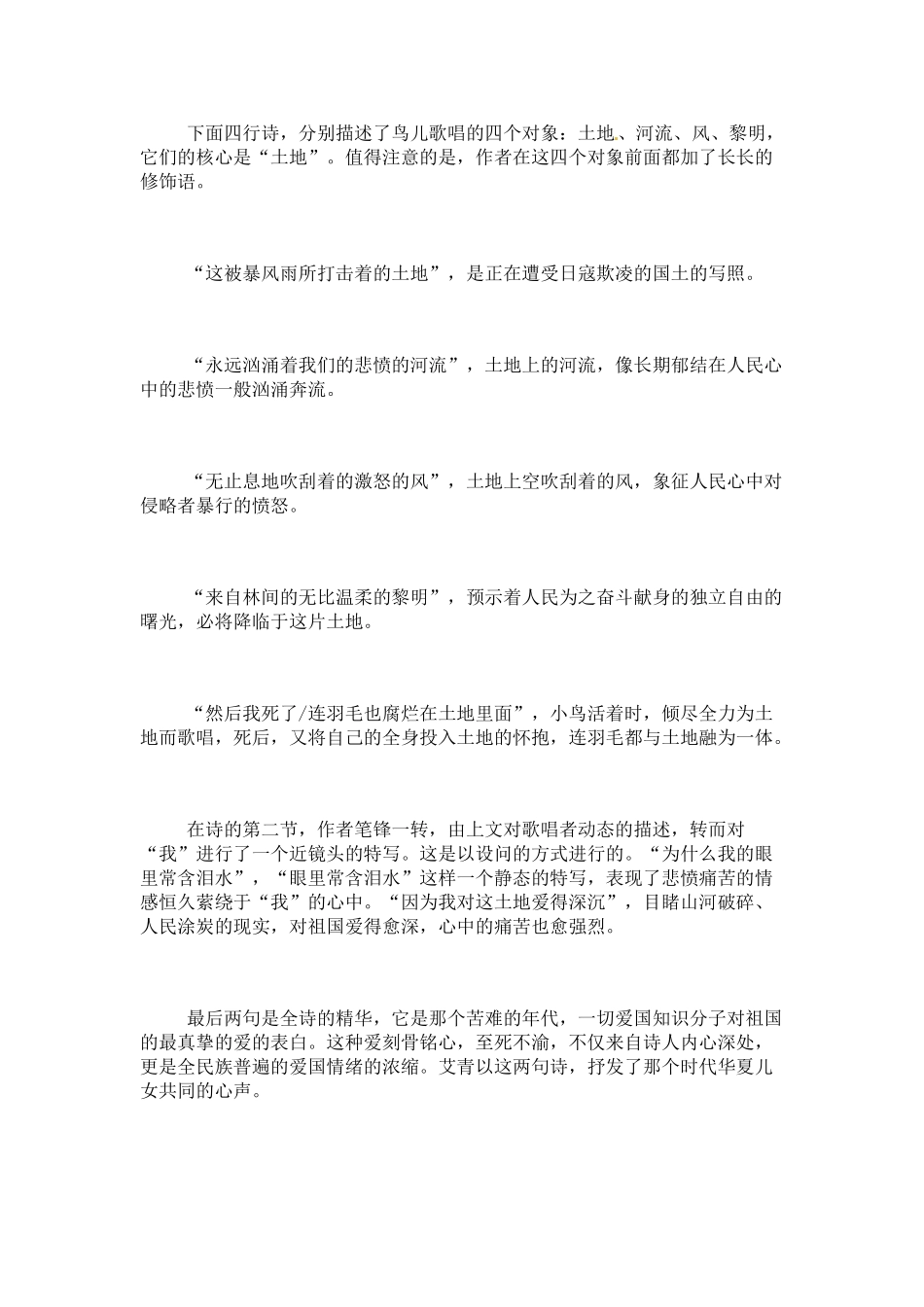 九年级语文下册《诗两首》教案3人教版_第2页