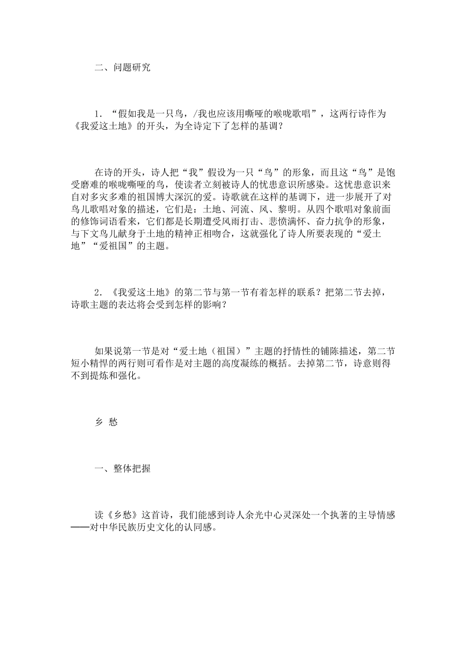 九年级语文下册《诗两首》教案3人教版_第3页