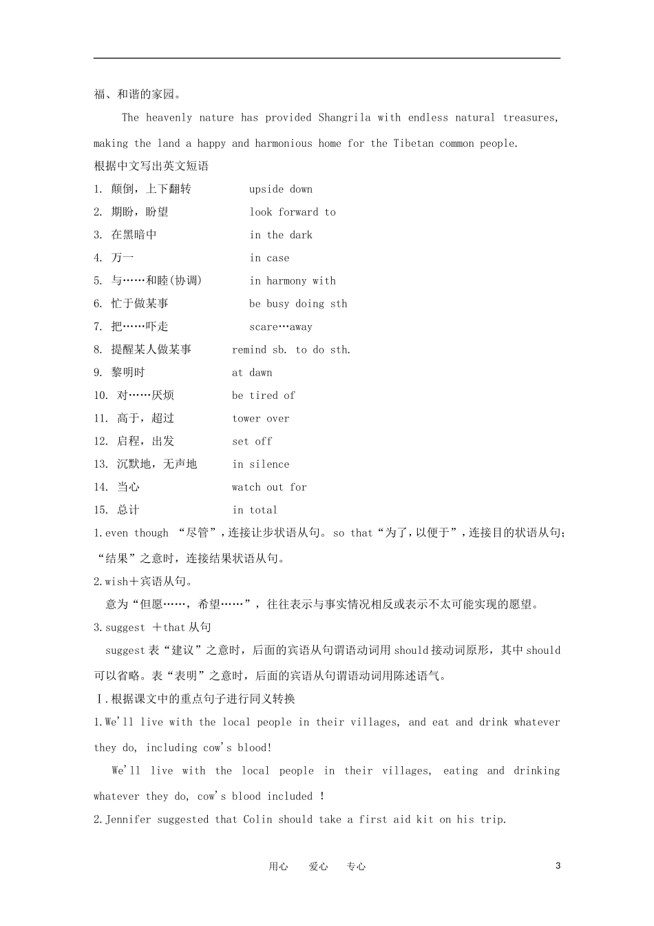 2012高三英语一轮复习课堂扫描-M2-Unit-2-Wish-you-were-here学案-牛津译林版_第3页