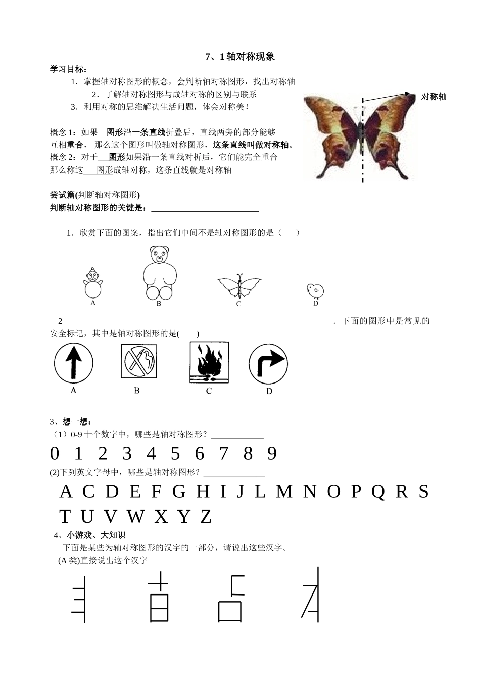 《生活中的轴对称》_第1页