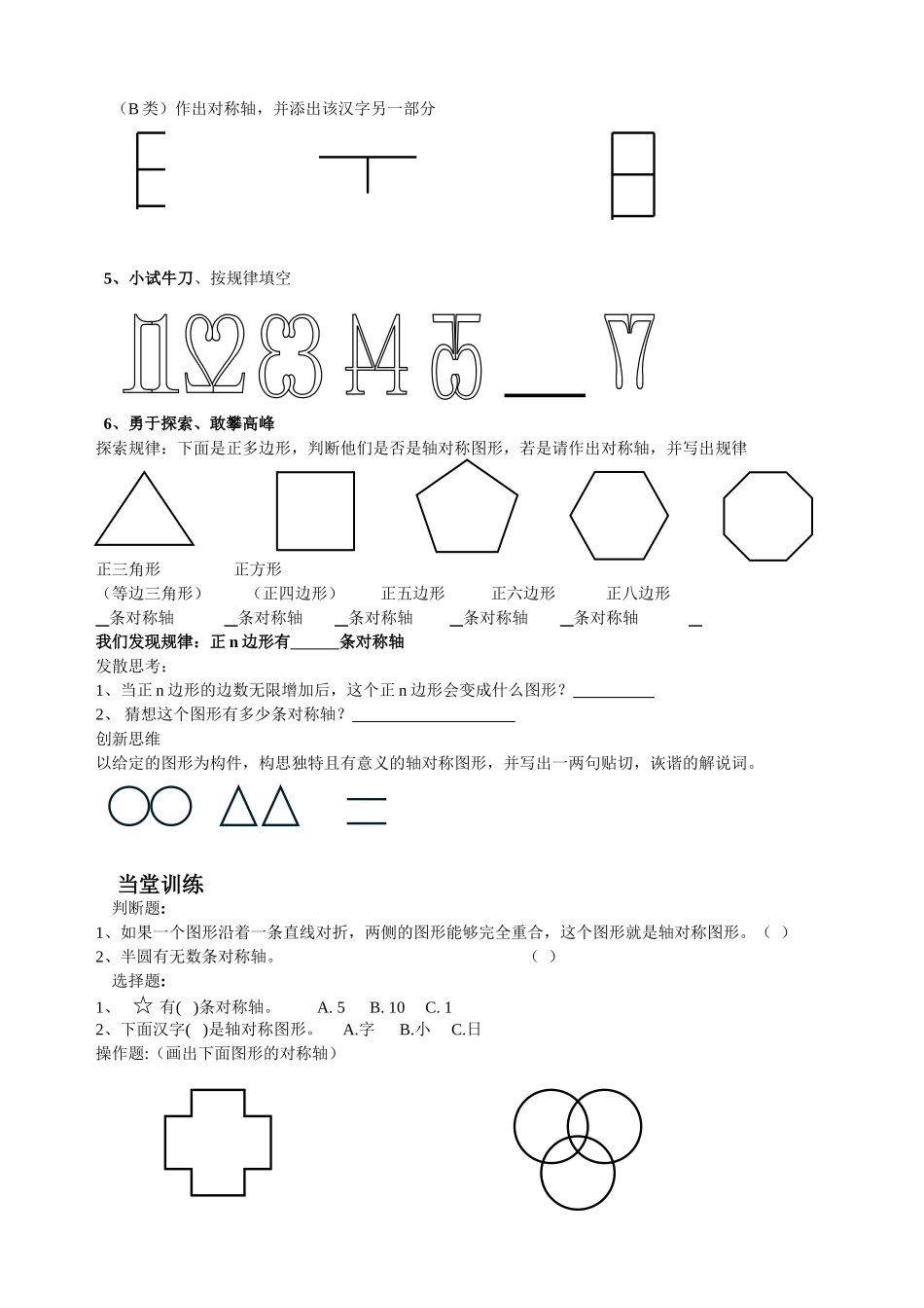 《生活中的轴对称》_第2页