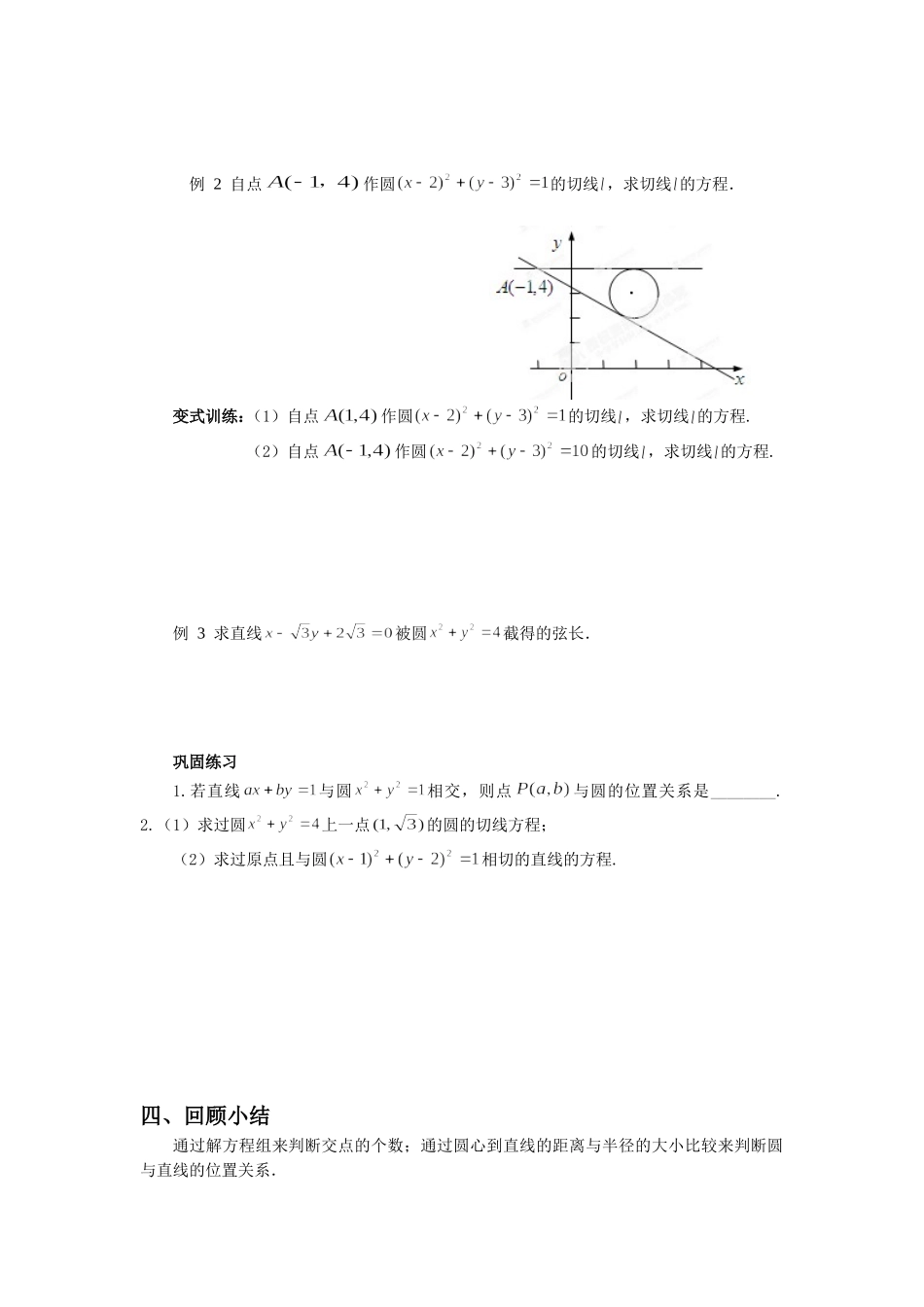 《2.2.2直线与圆的位置关系》导学案1_第2页