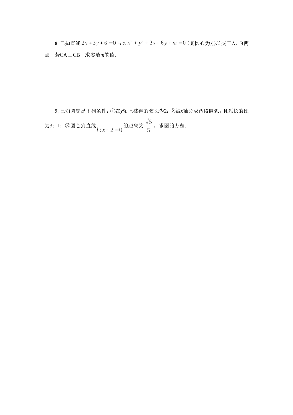 《2.2.2直线与圆的位置关系》导学案1_第3页