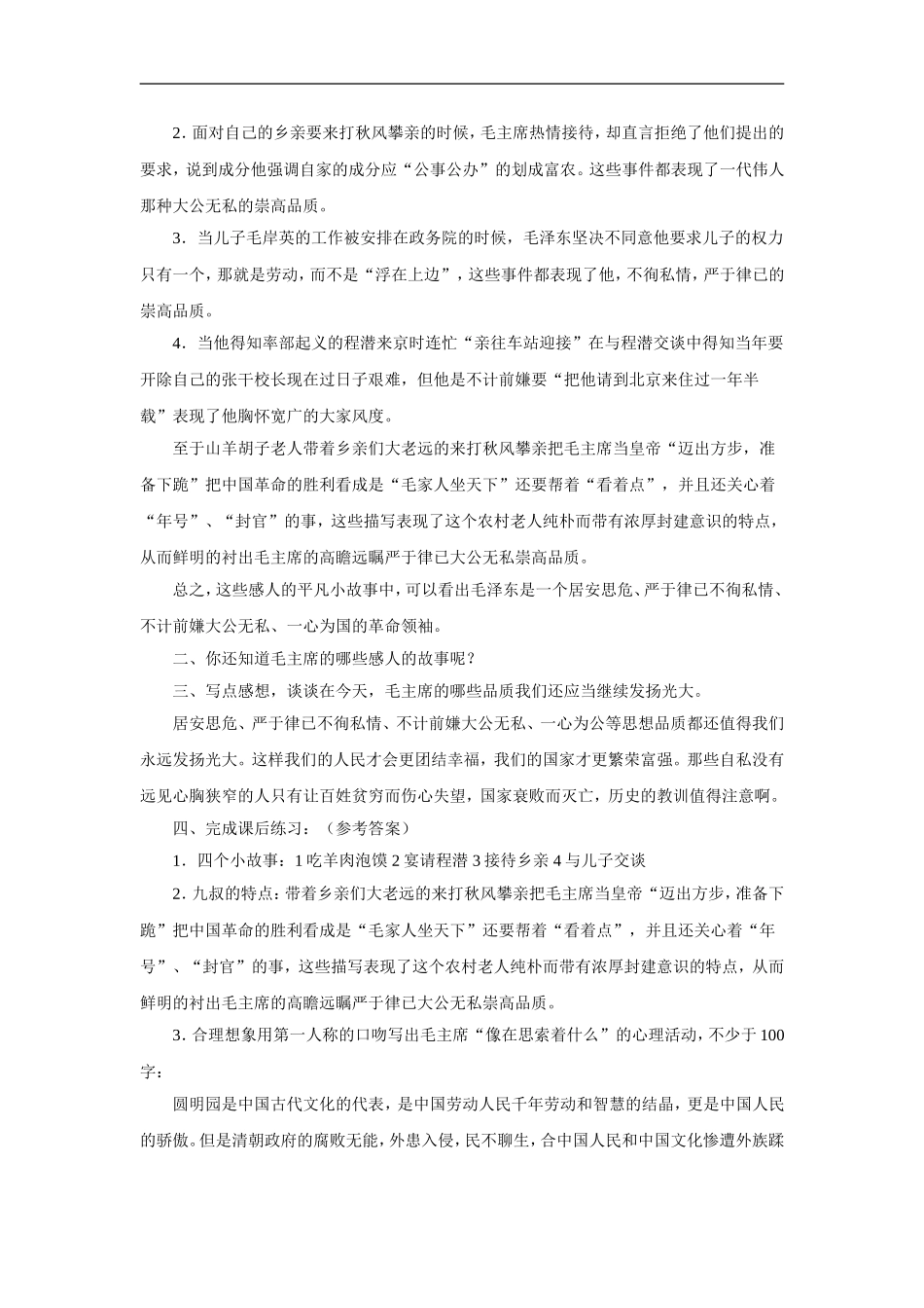 开国大典-学案3_第2页