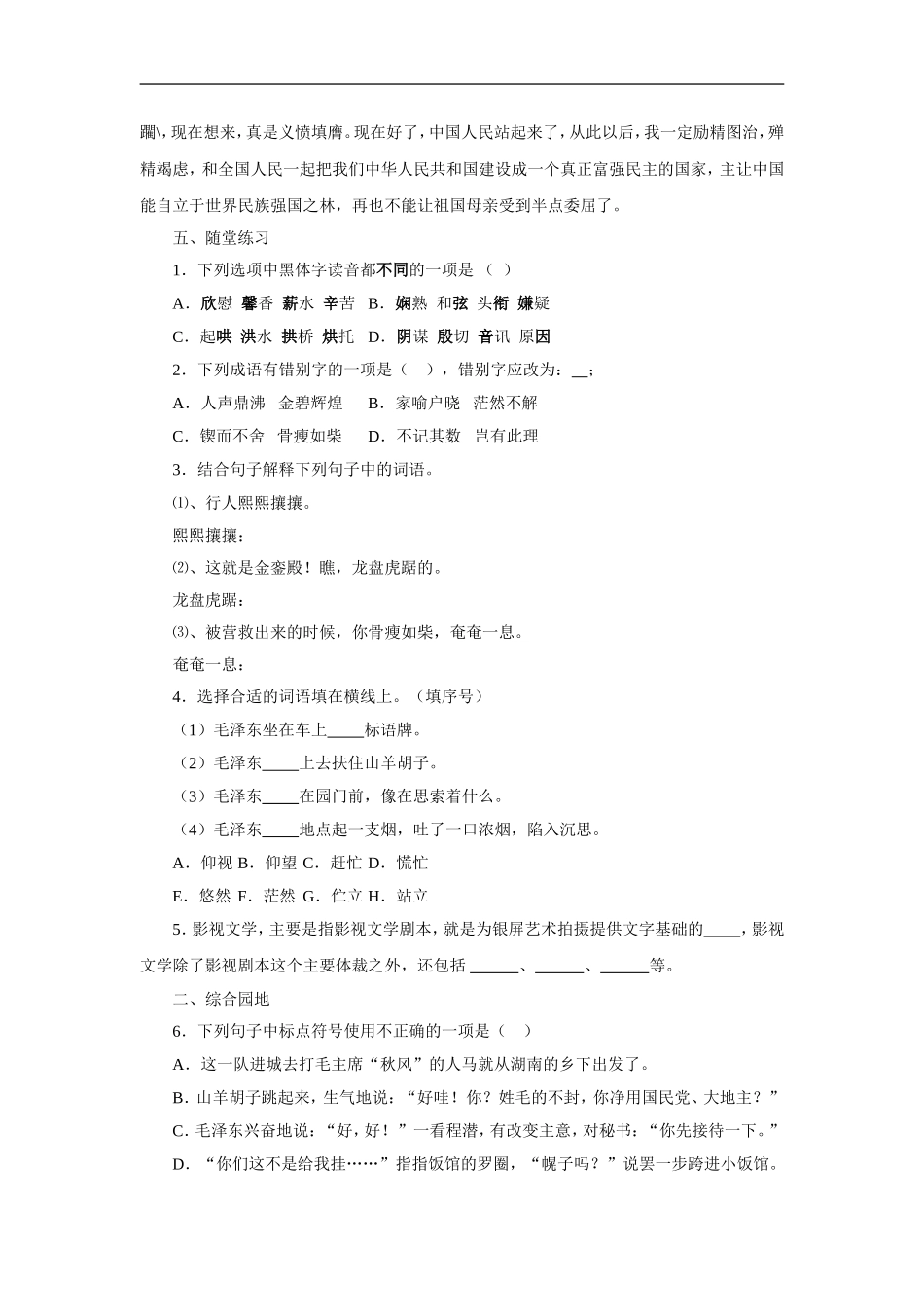 开国大典-学案3_第3页