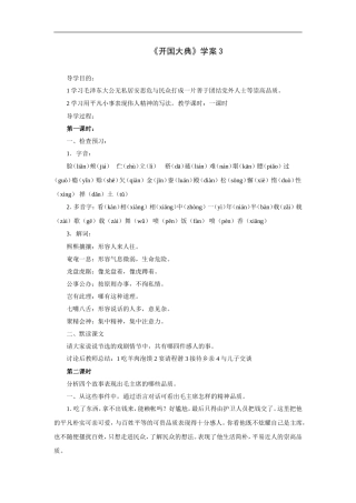 开国大典-学案3