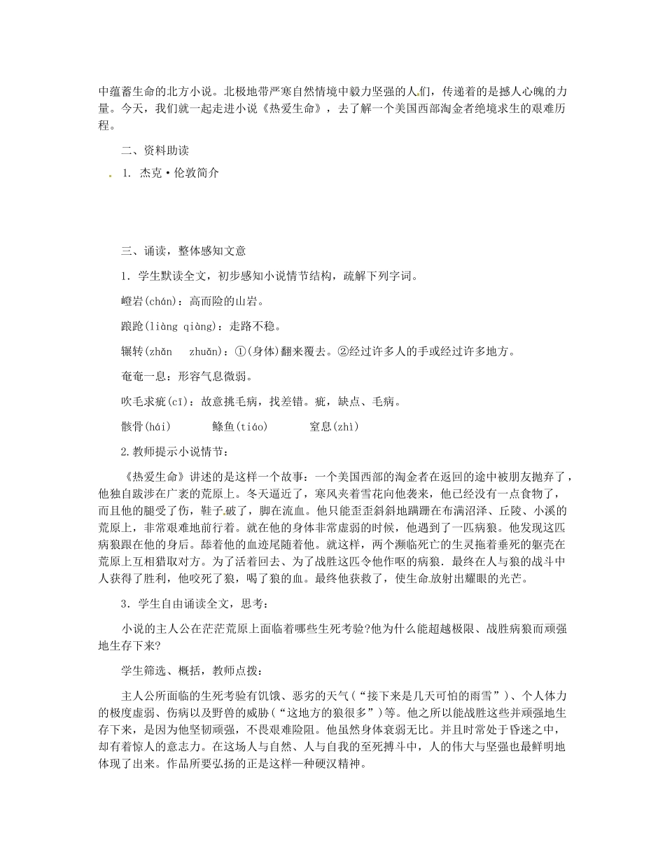 九年级语文下册 第二单元 热爱生命教案 新人教版_第2页