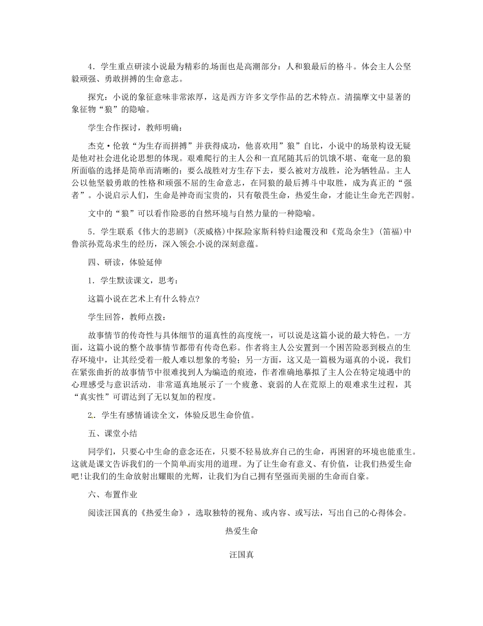 九年级语文下册 第二单元 热爱生命教案 新人教版_第3页