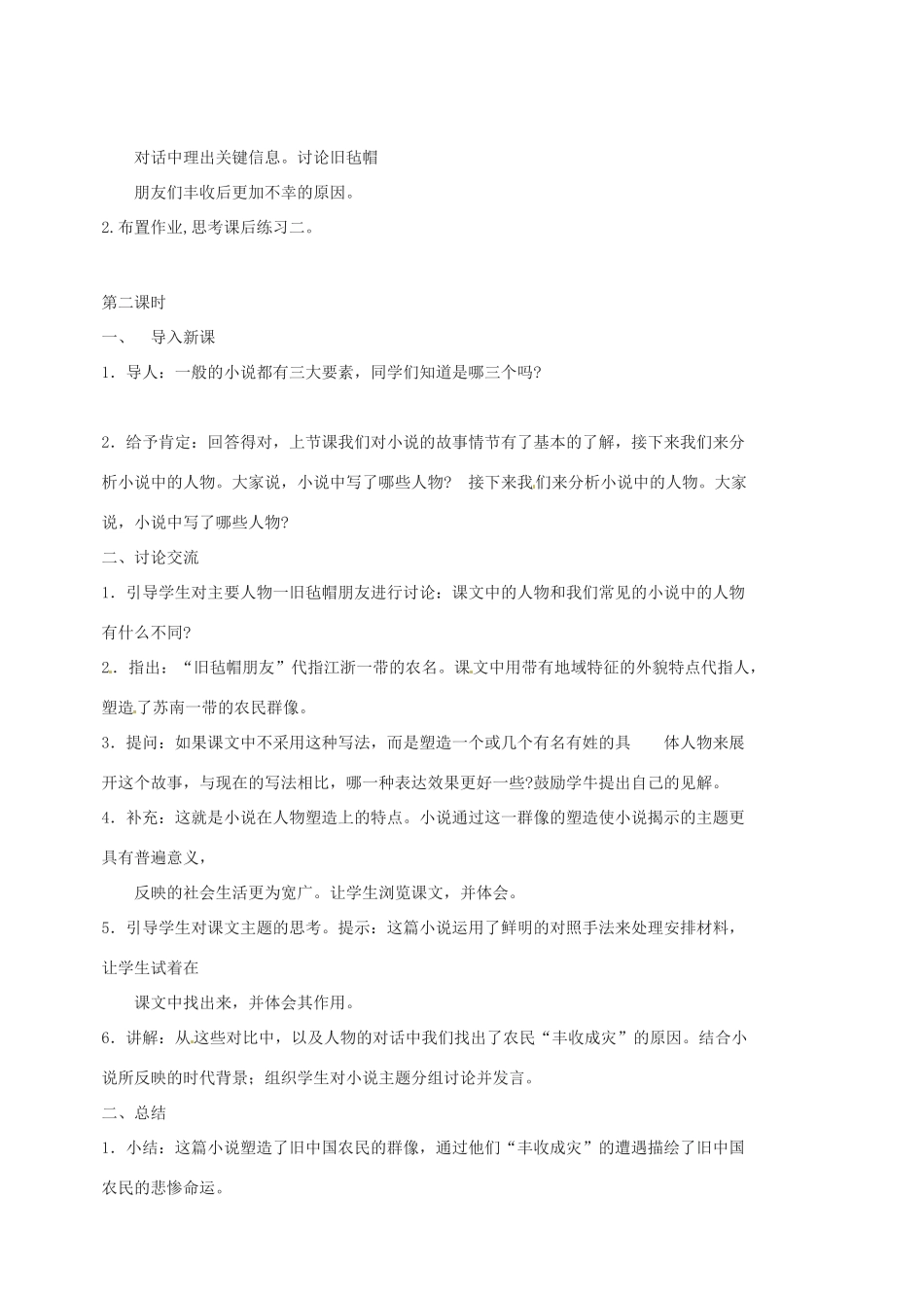 江苏省苏州市第二十六中学九年级语文上册《多收了三五斗》教案 苏教版_第2页