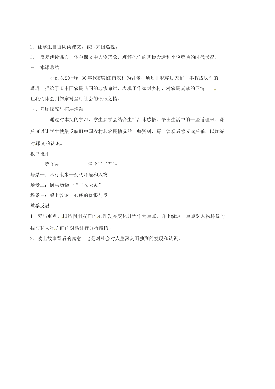 江苏省苏州市第二十六中学九年级语文上册《多收了三五斗》教案 苏教版_第3页