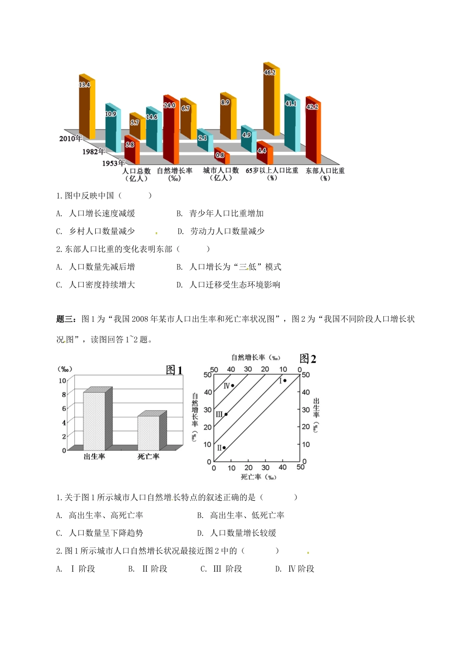 高中地理 区域地理专项突破课程 第8讲 中国的人口和民族学案-人教版高三全册地理学案_第2页