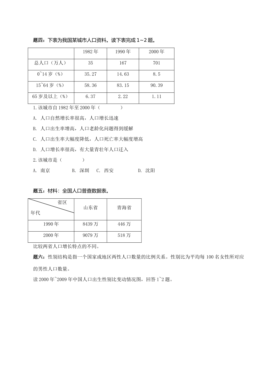 高中地理 区域地理专项突破课程 第8讲 中国的人口和民族学案-人教版高三全册地理学案_第3页