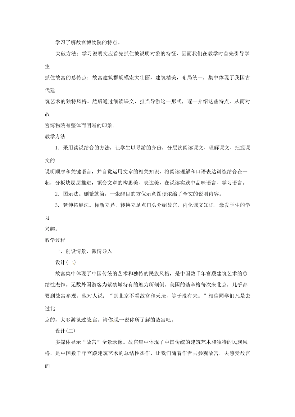 山东省济宁市微山县高楼乡第一中学八年级语文上册 14.故宫博物院教案 新人教版_第2页