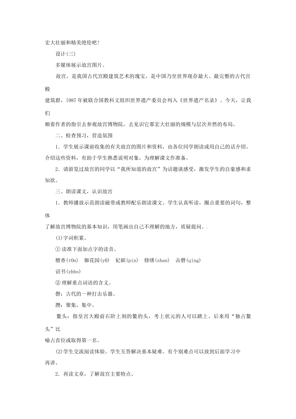 山东省济宁市微山县高楼乡第一中学八年级语文上册 14.故宫博物院教案 新人教版_第3页