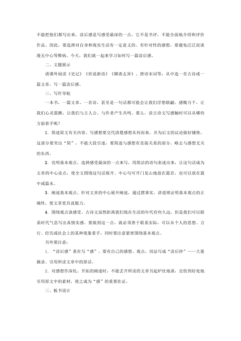 秋八年级语文上册 写作 读古诗文有感教案 语文版-语文版初中八年级上册语文教案_第2页