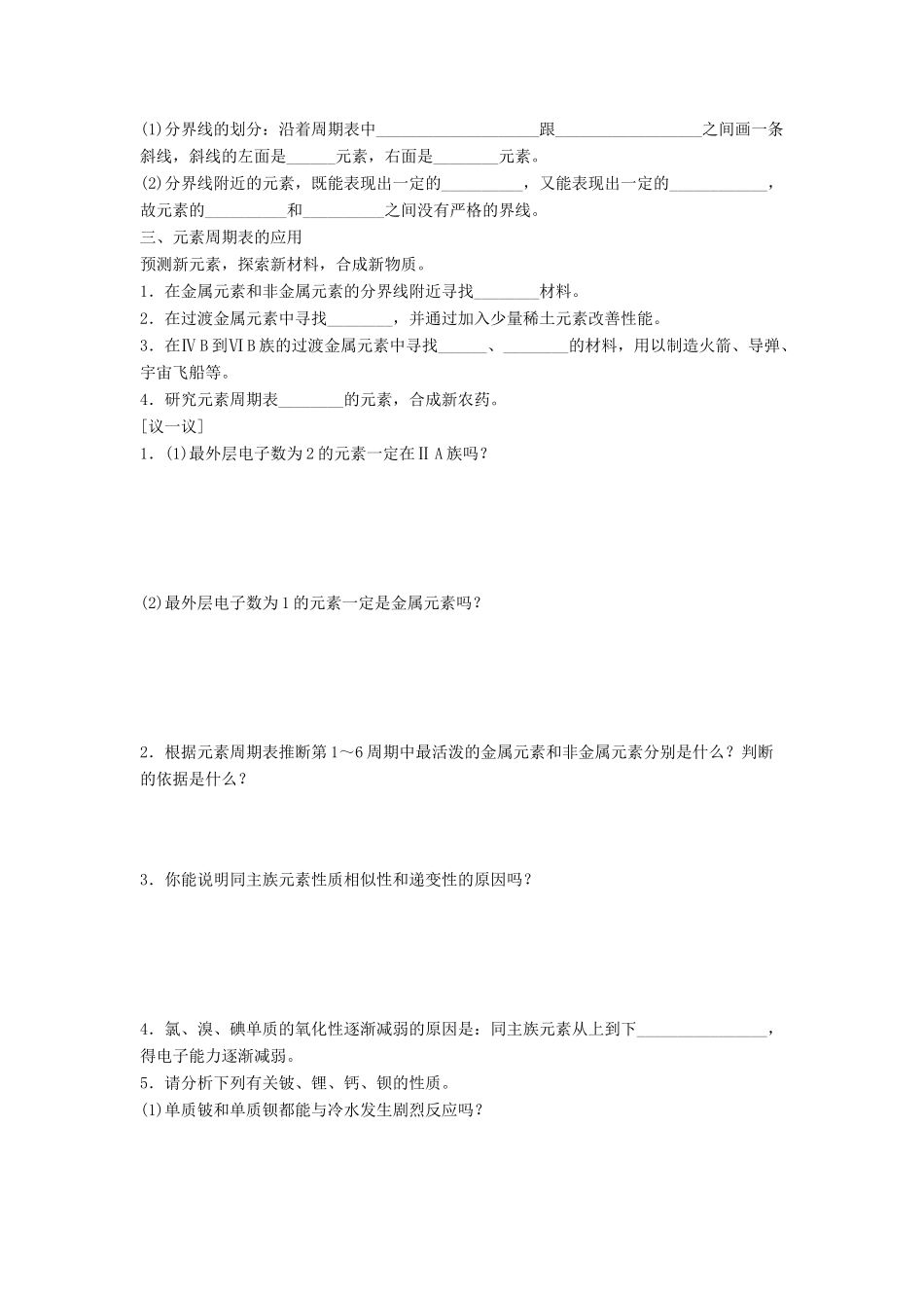 高中化学 专题1 微观结构与物质的多样性 第一单元 核外电子排布与周期律 1.1.3 元素周期表导学案 苏教版必修2-苏教版高一必修2化学学案_第3页