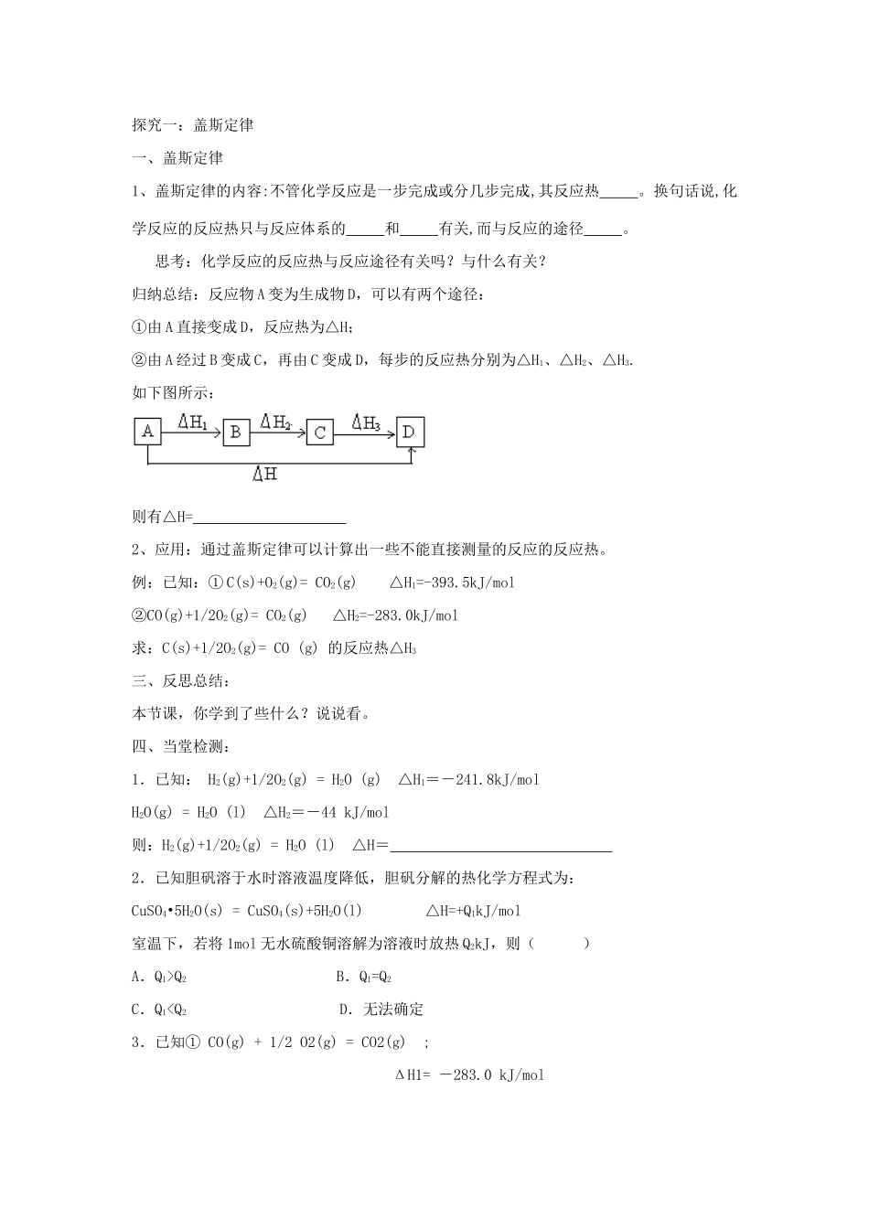 高中化学 第三节 化学反应热的计算（第1课时）学案 新人教版选修4-新人教版高二选修4化学学案_第2页