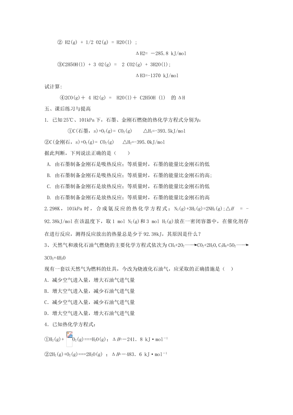 高中化学 第三节 化学反应热的计算（第1课时）学案 新人教版选修4-新人教版高二选修4化学学案_第3页