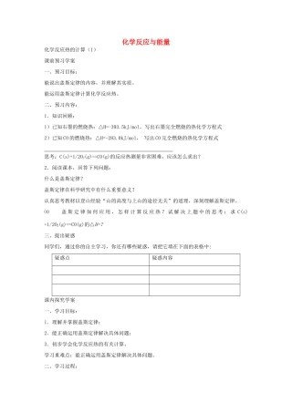 高中化学 第三节 化学反应热的计算（第1课时）学案 新人教版选修4-新人教版高二选修4化学学案