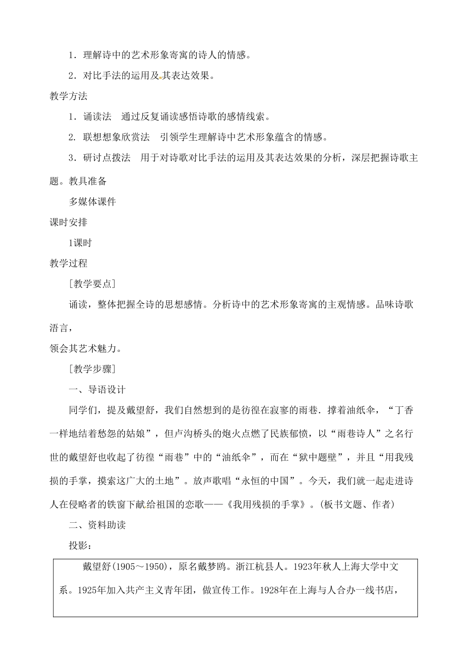 海南省万宁市思源实验学校九年级语文下册 第一单元《我用残损的手掌》教案_第2页