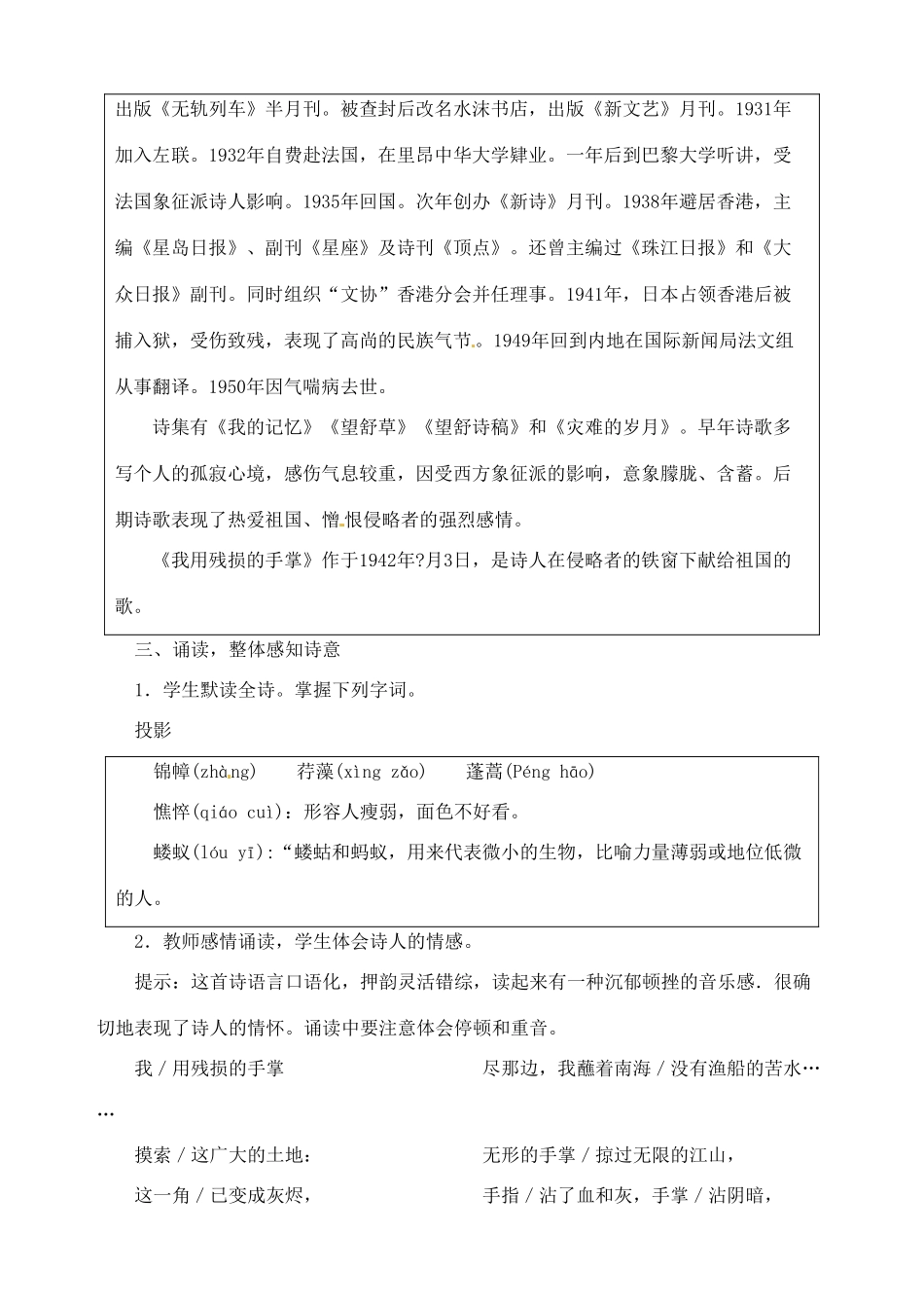 海南省万宁市思源实验学校九年级语文下册 第一单元《我用残损的手掌》教案_第3页