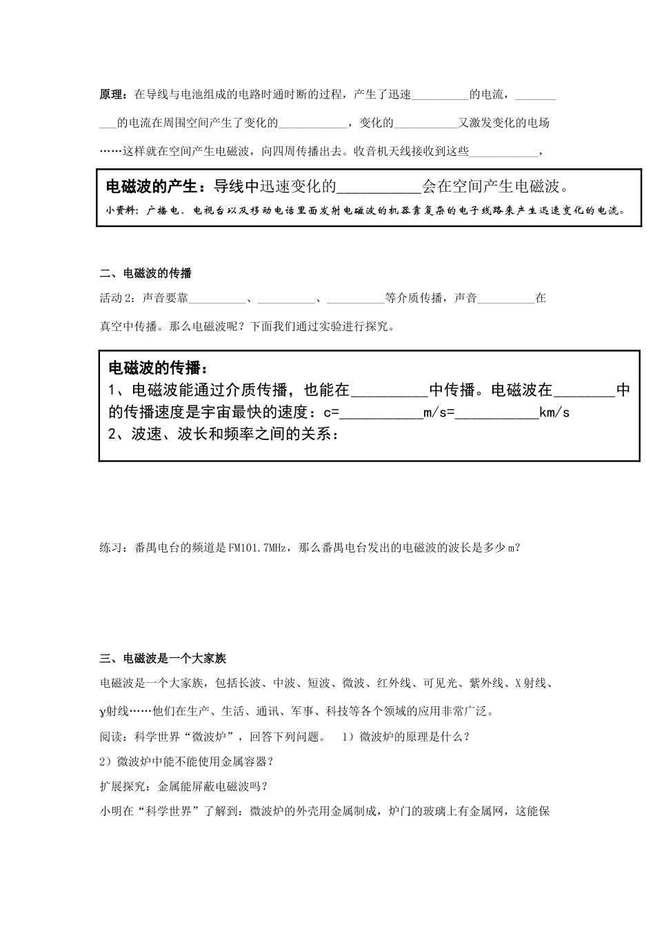 （遵义专版）春九年级物理全册 19.2 让信息“飞”起来教案 （新版）沪科版-（新版）沪科版初中九年级全册物理教案_第2页