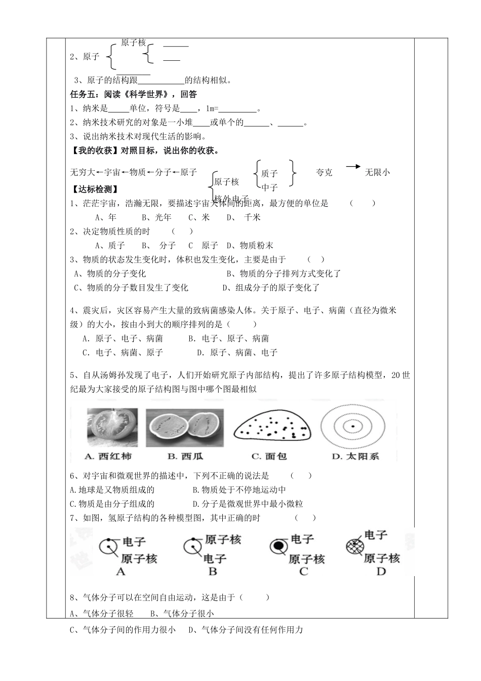 湖南省茶陵县世纪星实验学校九年级物理《宇宙和微观世界》教案_第2页