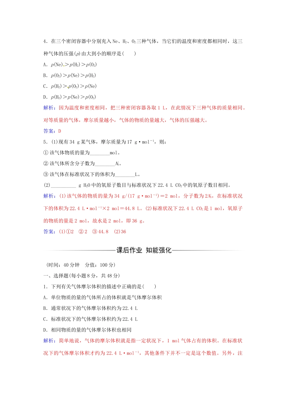 高中化学 第1章 第3节 气体摩尔体积（第2课时）练习 鲁科版必修1-鲁科版高一必修1化学学案_第2页