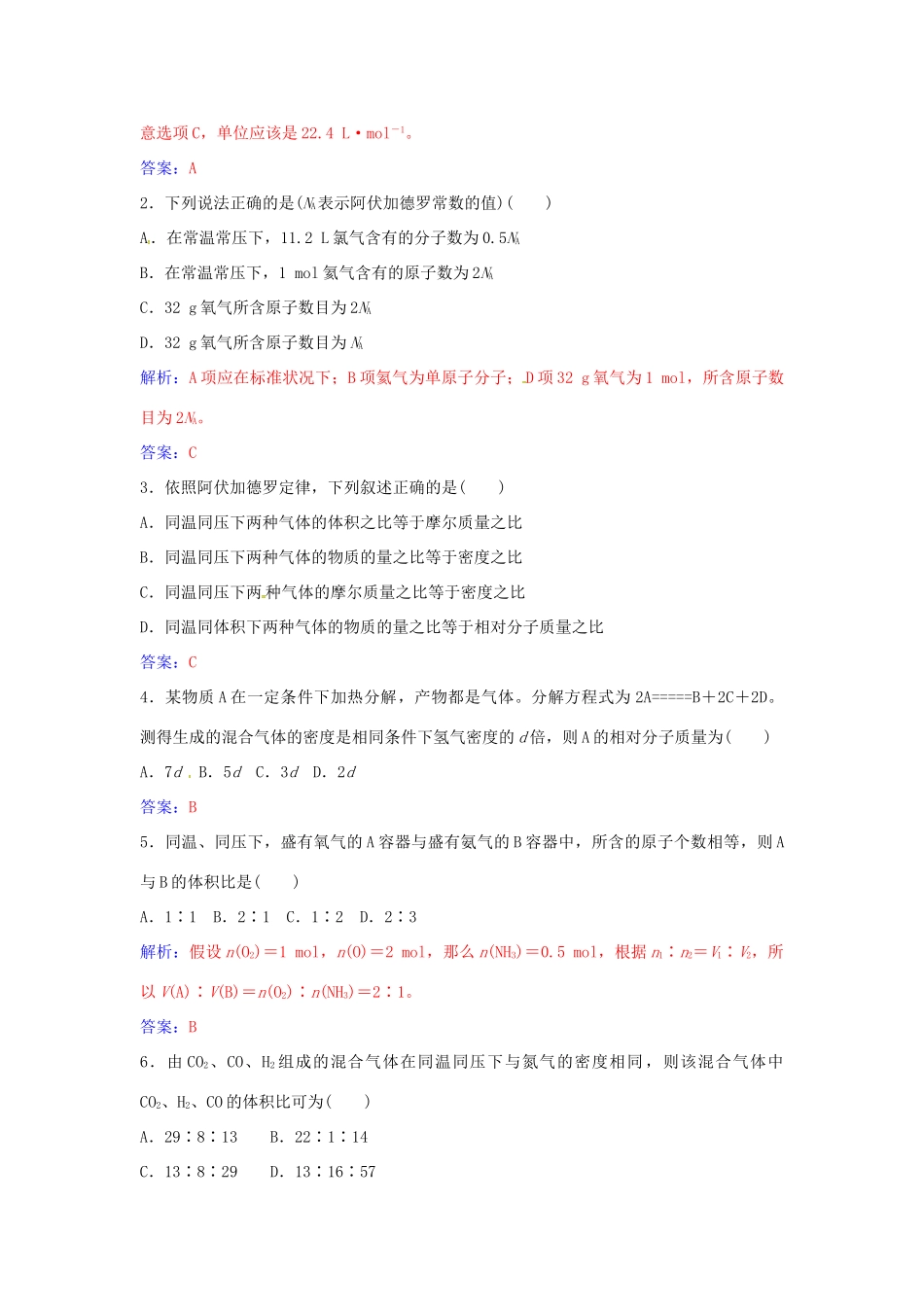 高中化学 第1章 第3节 气体摩尔体积（第2课时）练习 鲁科版必修1-鲁科版高一必修1化学学案_第3页