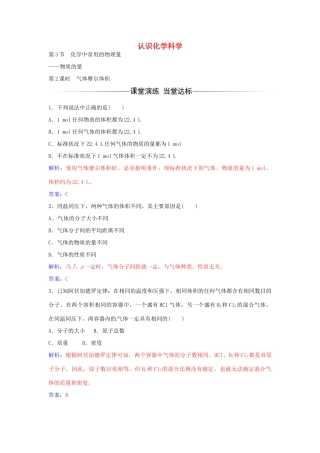高中化学 第1章 第3节 气体摩尔体积（第2课时）练习 鲁科版必修1-鲁科版高一必修1化学学案