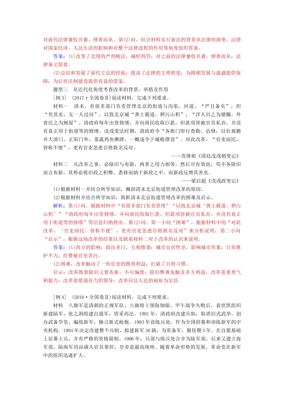 高考历史总复习 第十七单元 历史上重大改革回眸常考题型及答题规律总结学案-人教版高三全册历史学案_第3页