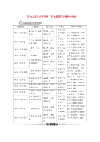 高考历史总复习 第十七单元 历史上重大改革回眸常考题型及答题规律总结学案-人教版高三全册历史学案