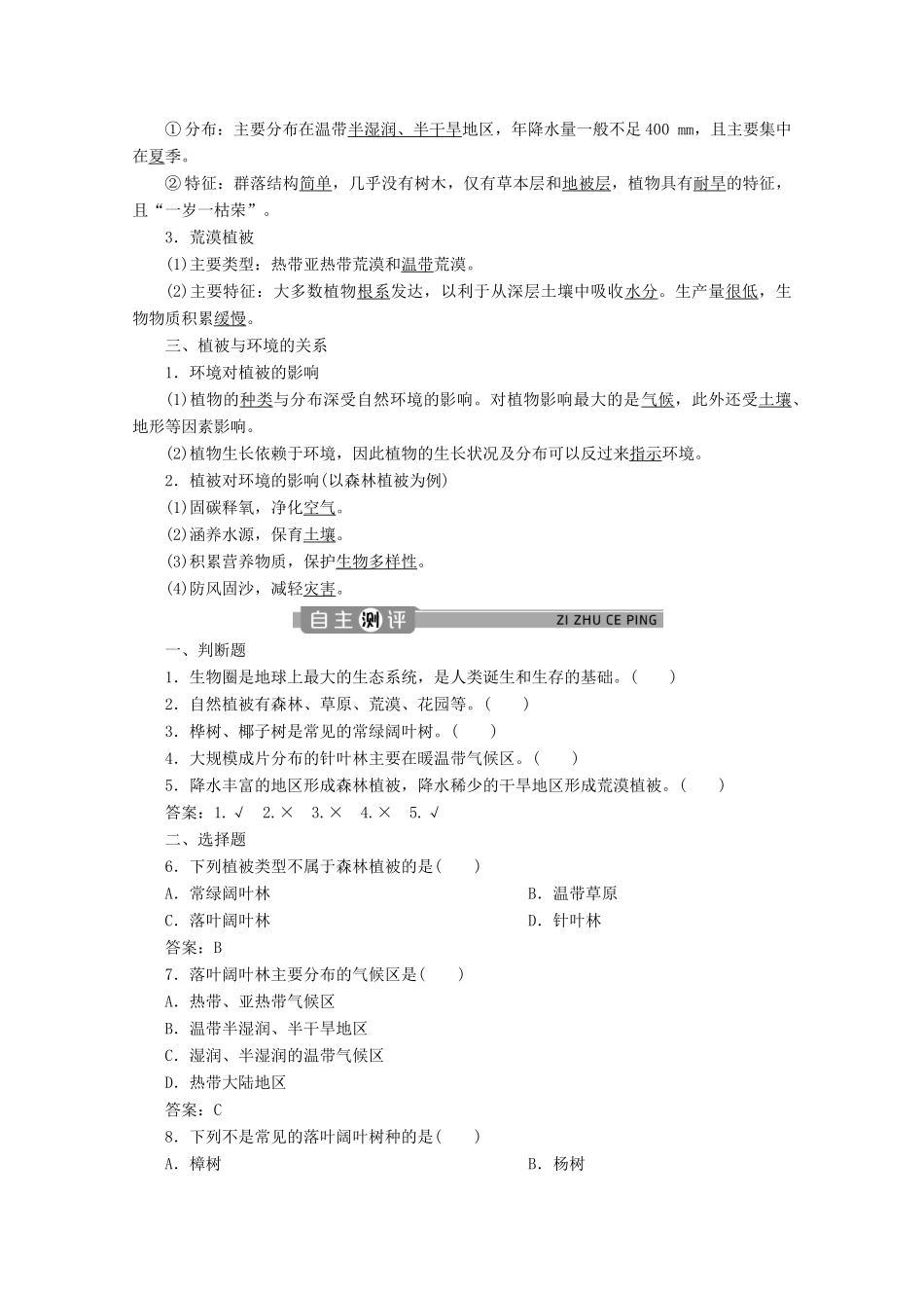 高中地理 第二单元 从地球圈层看地表环境 2.3 生物圈与植被学案 鲁教版必修第一册-鲁教版高一第一册地理学案_第2页