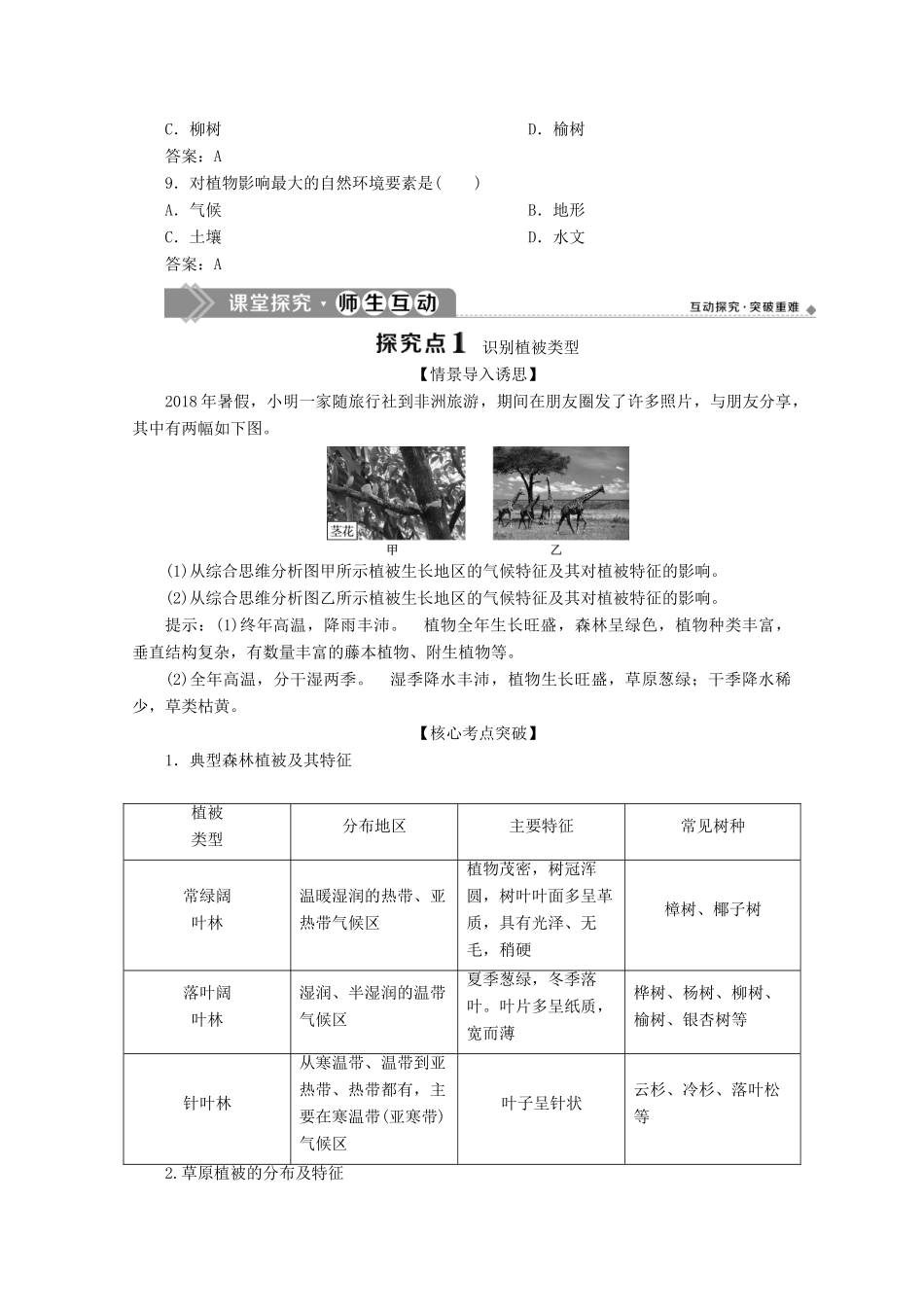 高中地理 第二单元 从地球圈层看地表环境 2.3 生物圈与植被学案 鲁教版必修第一册-鲁教版高一第一册地理学案_第3页