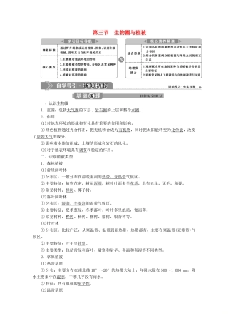 高中地理 第二单元 从地球圈层看地表环境 2.3 生物圈与植被学案 鲁教版必修第一册-鲁教版高一第一册地理学案