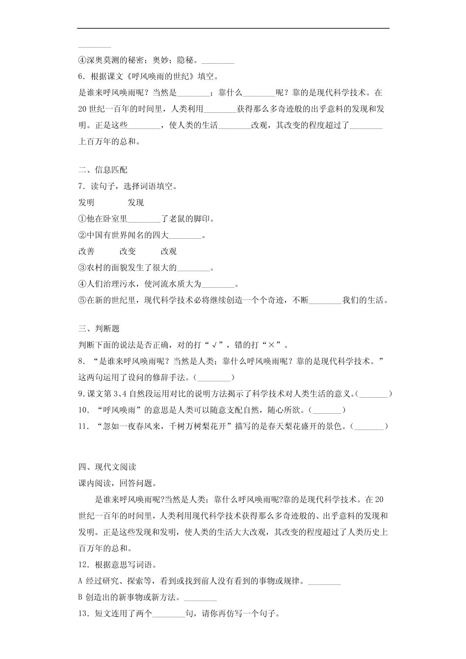 2020~2021学年部编版语文四年级上册7呼风唤雨的世纪练习卷 _第2页