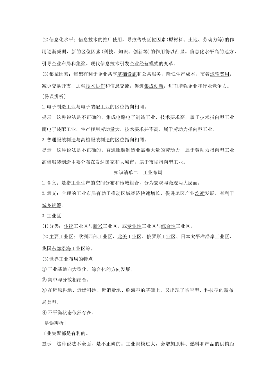 高中地理 第三章 产业区位选择 第二节 工业区位因素与工业布局学案 湘教版必修第二册-湘教版高一第二册地理学案_第2页