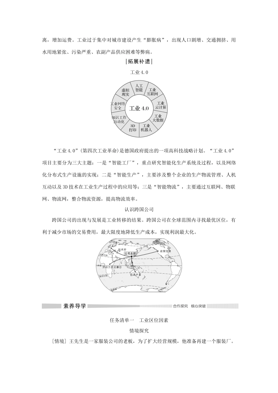 高中地理 第三章 产业区位选择 第二节 工业区位因素与工业布局学案 湘教版必修第二册-湘教版高一第二册地理学案_第3页