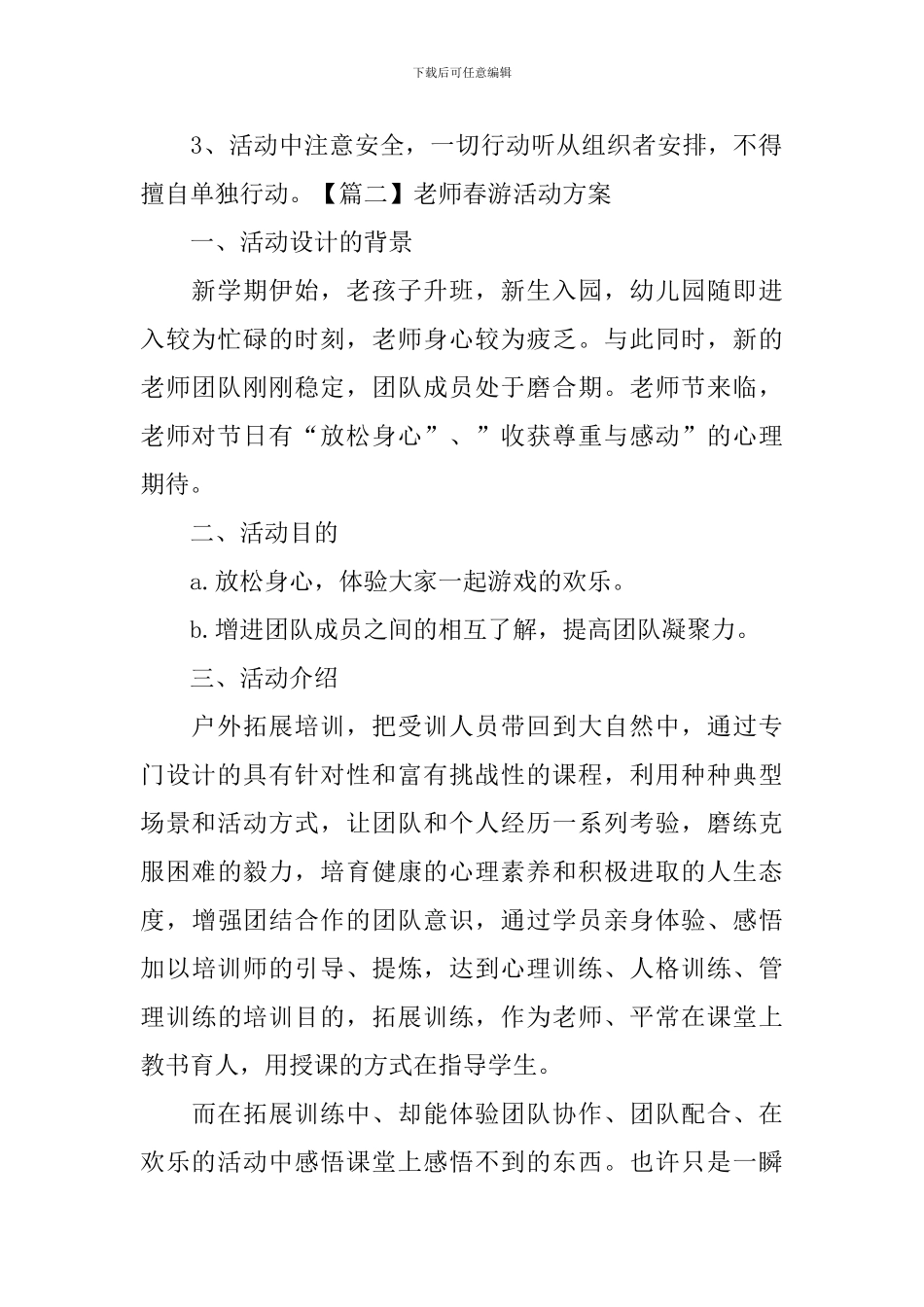 教师春游活动方案_第2页