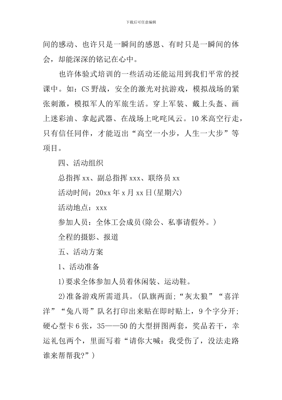 教师春游活动方案_第3页