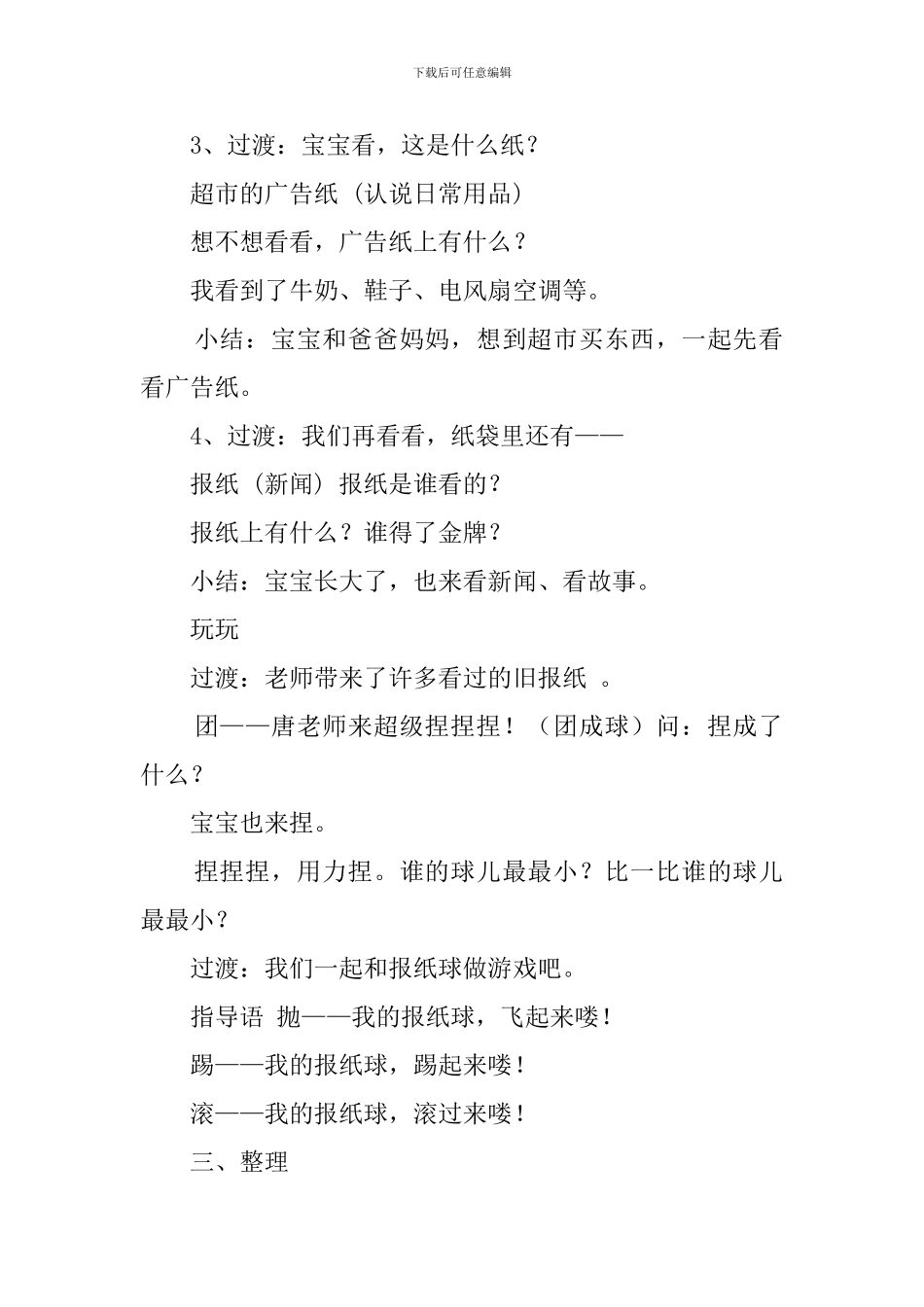 托班好玩的纸教案范文_第2页