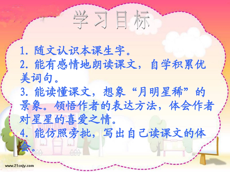 11天上的星星_第2页