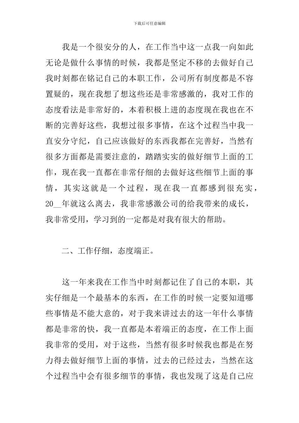 在岗工作员工个人工作总结_第2页