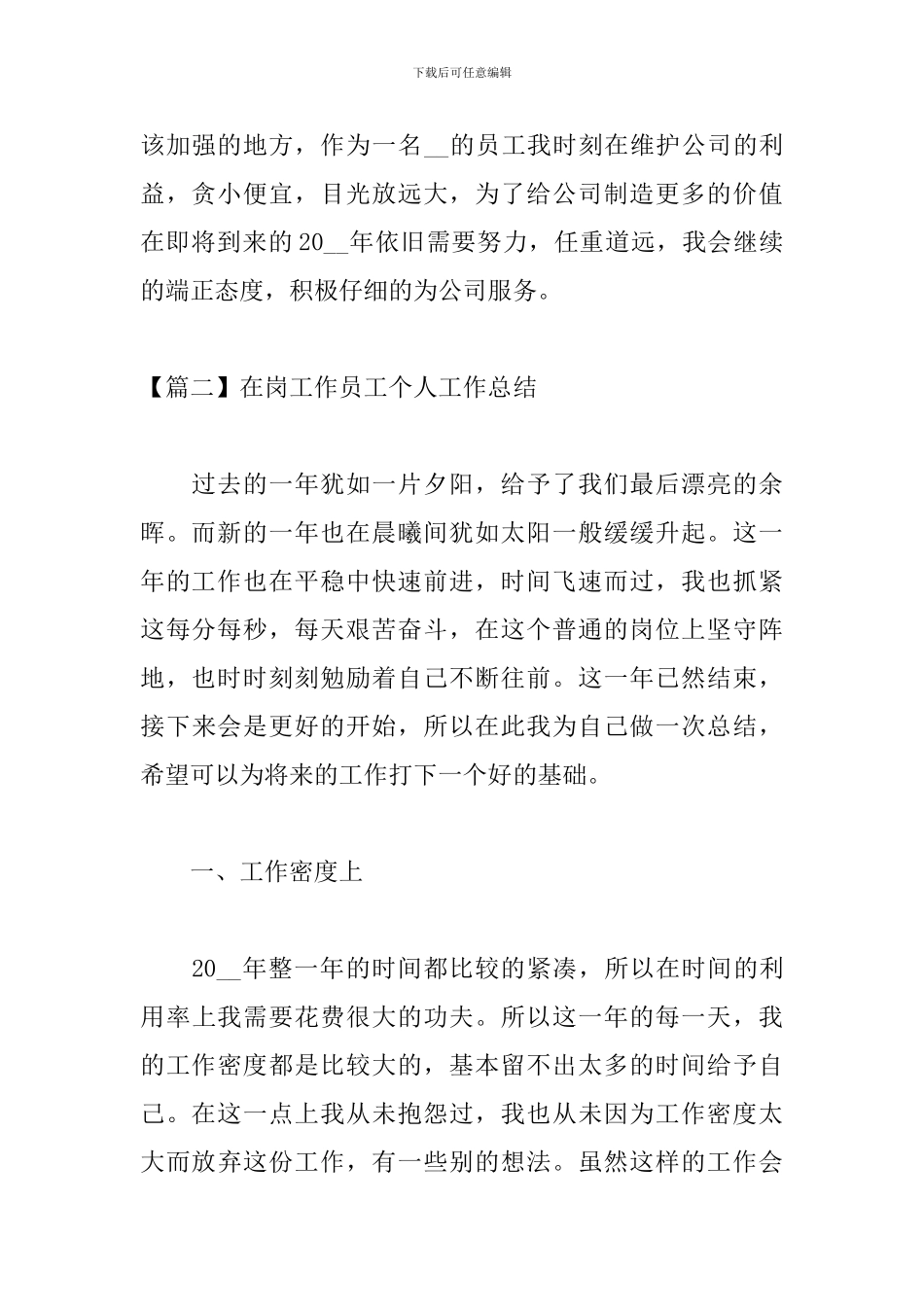 在岗工作员工个人工作总结_第3页