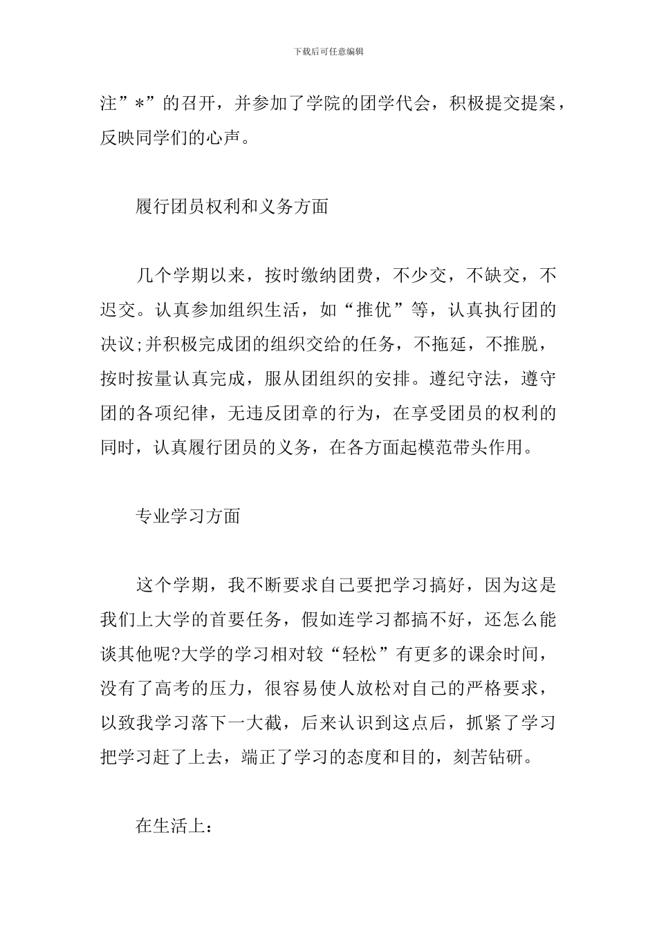 2024年度优秀共青团员个人总结范文三篇_第2页