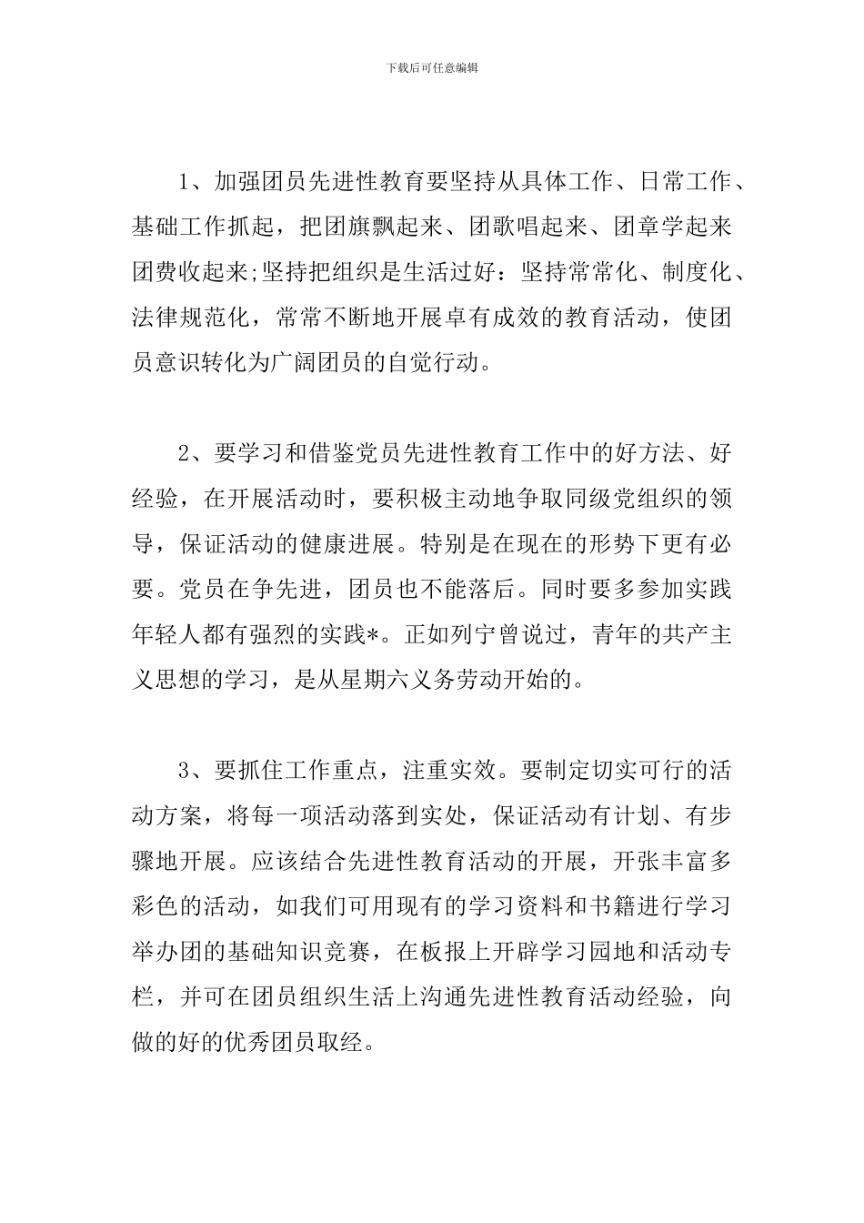 2024年度优秀共青团员个人总结范文三篇_第3页