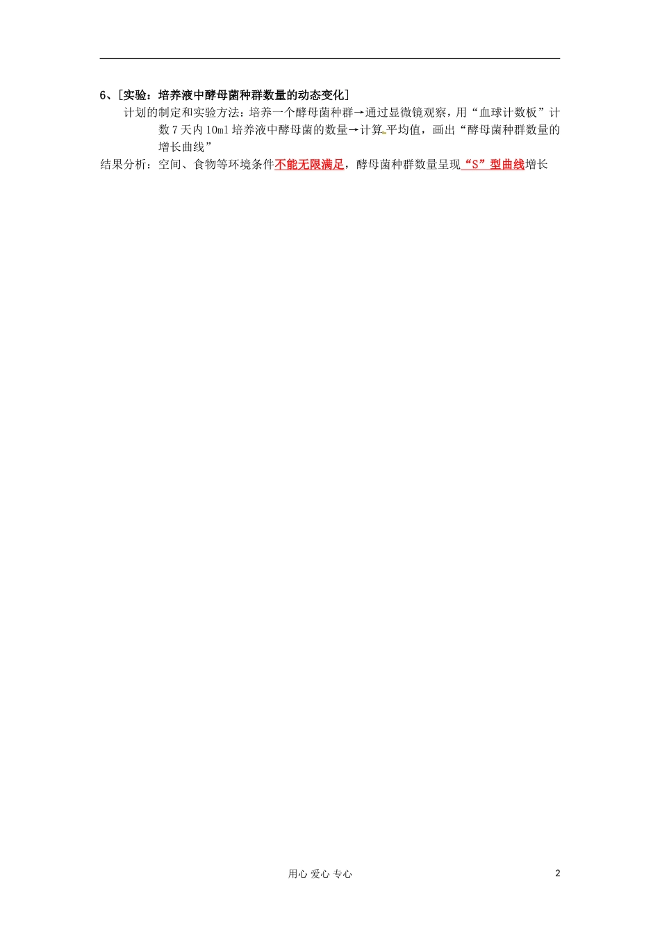 河北省广平县第一中学高中生物《030 种群的特征与数量变化》学案（艺术班）_第2页